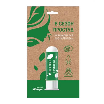 В СЕЗОН ПРОСТУД АСПЕРА карандаш для ингаляц. 1,3 гр