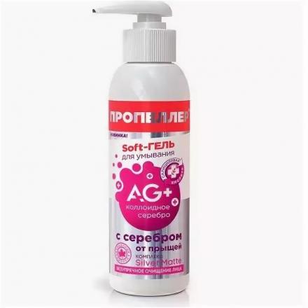 ПРОПЕЛЛЕР AG+ ГЕЛЬ ДЛЯ УМЫВАНИЯ 150 мл