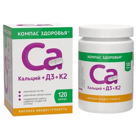 КАЛЬЦИЙ+Д3+К2 капс. №120