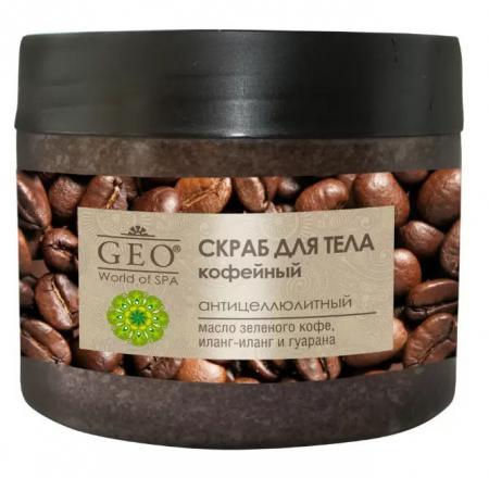 GEO СКРАБ АНТИЦЕЛЛЮЛИТНЫЙ 300 мл кофейный