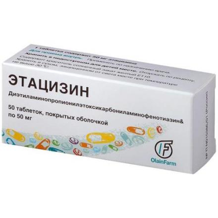ЭТАЦИЗИН табл. п/о 50 мг №50
