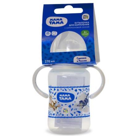 МАМА ТАМА БУТЫЛОЧКА 270 мл силикон. соска (средн. поток) с широким горлом