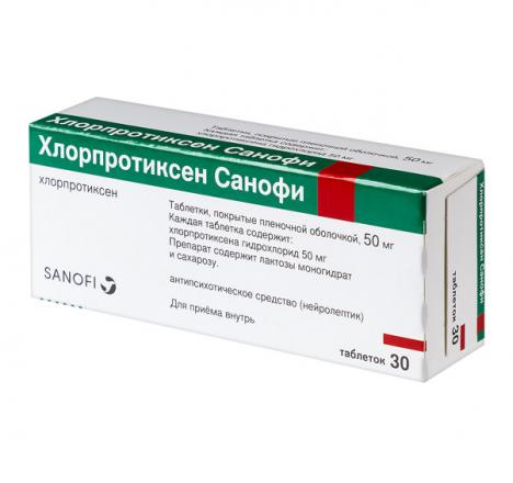 ХЛОРПРОТИКСЕН САНОФИ табл. п/о плен. 50 мг №30