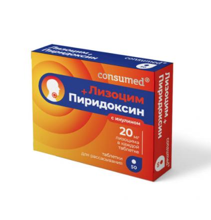 ЛИЗОЦИМ+ПИРИДОКСИН С ИНУЛИНОМ КОНСУМЕД табл. №50