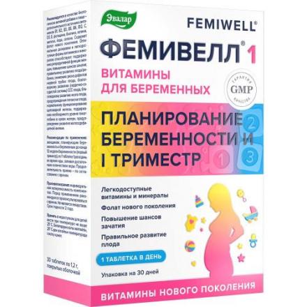 ФЕМИВЕЛЛ 1 ВИТАМИНЫ ДЛЯ БЕРЕМЕННЫХ табл. №30