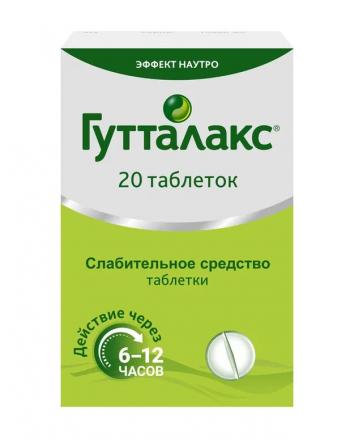 ГУТТАЛАКС табл. 5 мг №20