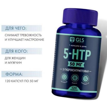 GLS (ГЛС) 5-HTP капс. экстр. шафрана №120
