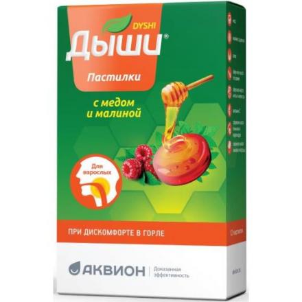 ДЫШИ ПАСТИЛКИ леденцы мед-малина №12