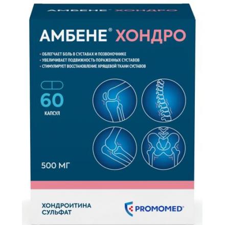 АМБЕНЕ ХОНДРО капс. 500 мг №60