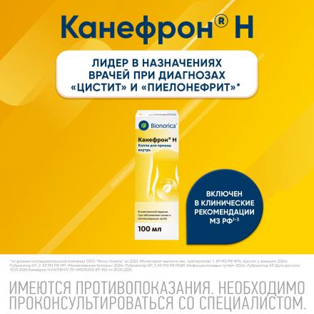 КАНЕФРОН Н р-р внутр. фл.- кап. 100 мл 4