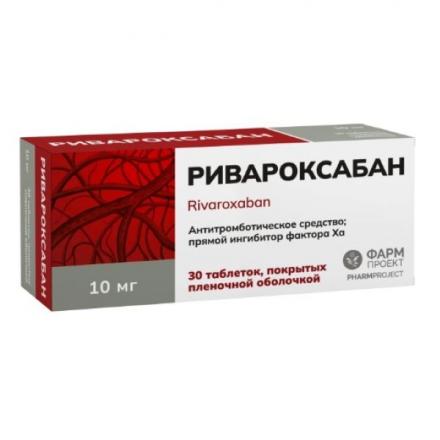 РИВАРОКСАБАН ФАРМПРОЕКТ табл. п/о плен. 10 мг №30