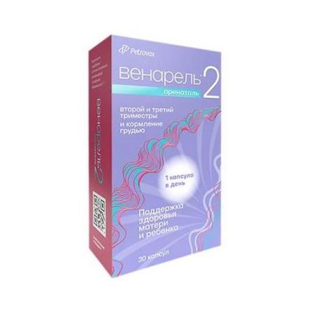 ВЕНАРЕЛЬ ПРЕНАТАЛЬ 2 капс. №30