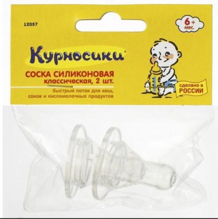 КУРНОСИКИ СОСКА СИЛИКОНОВАЯ №2 12057