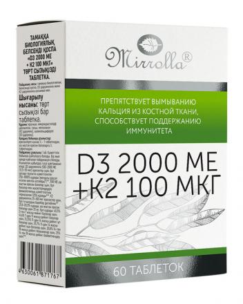 ВИТАМИН Д3+К2 МИРРОЛЛА табл. 2000 МЕ №60