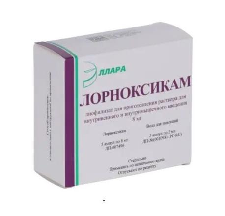 ЛОРНОКСИКАМ лиоф. д/приг. р-ра в/в и в/м 8 мг фл. №5 + растворитель