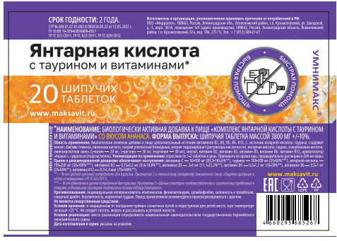 ЯНТАРНАЯ КИСЛОТА ТАУРИН И ВИТАМИНЫ УМНИМАКС табл. шип. д/приг.р-ра №20