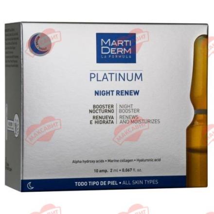 МАРТИДЕРМ ПЛАТИНУМ "НОЧНОЕ ВОССТАНОВЛЕНИЕ" СРЕДСТВО ДЛЯ ЛИЦА 2 мл №10