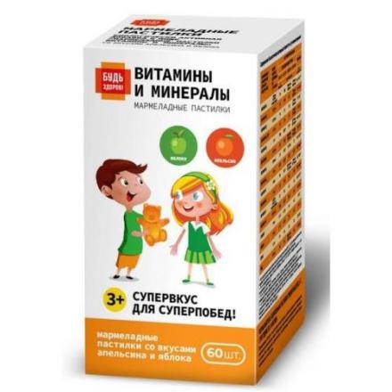 БУДЬ ЗДОРОВ! ВИТАМИНЫ И МИНЕРАЛЫ пастилки апельсин-яблоко №60
