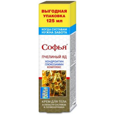 СОФЬЯ ПЧЕЛИНЫЙ ЯД+ХОНДРОИТИН+ГЛЮКОЗАМИН крем для тела туба 125 мл