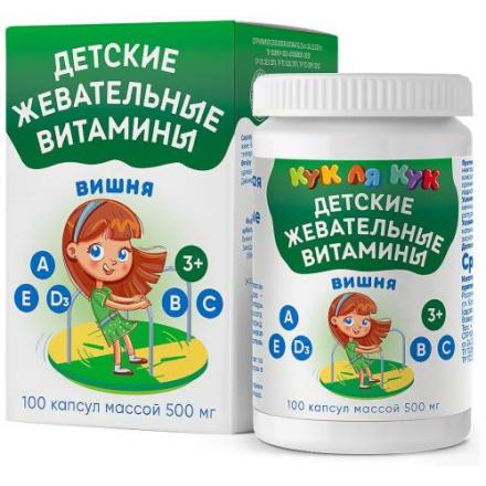 КУК ЛЯ КУК ВИТАМИНЫ ДЛЯ ДЕТЕЙ капс. вишня №100
