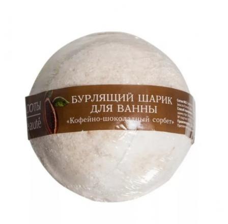 КАФЕ КРАСОТЫ ШАР БУРЛЯЩИЙ ДЛЯ ВАНН кофейно-шоколадный сорбет