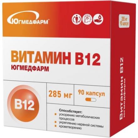 ВИТАМИН В12 ЮГМЕДФАРМ капс. №90