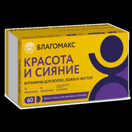 БЛАГОМАКС КРАСТОТА И СИЯНИЕ ВИТАМИНЫ ДЛЯ ВОЛОС КОЖИ И НОГТЕЙ капс. №60