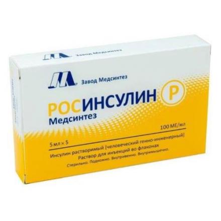 РОСИНСУЛИН Р р-р д/инъекц. 100 МЕ/мл фл. 5 мл №5
