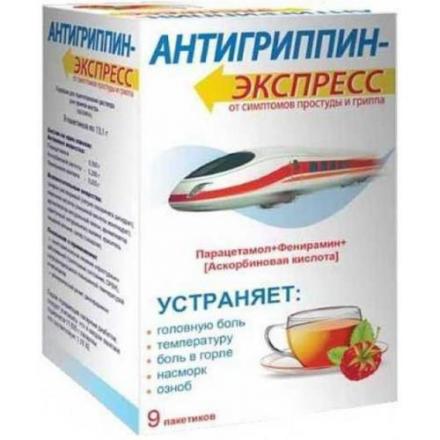 АНТИГРИППИН ЭКСПРЕСС малина пор д/приг.р-ра внутрь №9