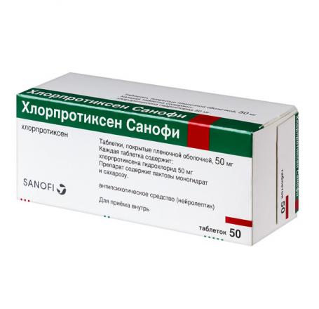 ХЛОРПРОТИКСЕН САНОФИ табл. п/о плен. 50 мг №50