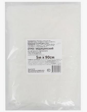 ОТРЕЗ МЕДИЦИНСКИЙ ИЗ НЕТКАН. МАТЕРИАЛА нестер. 90см х 5м