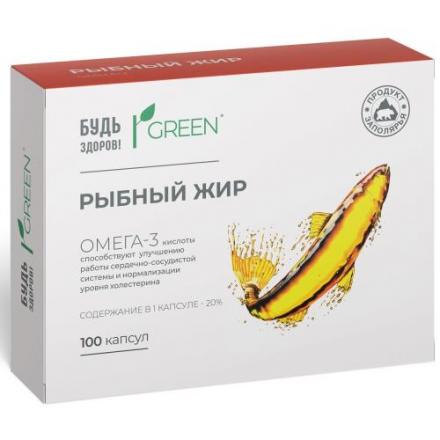 БУДЬ ЗДОРОВ! ГРИН РЫБНЫЙ ЖИР капс. №100