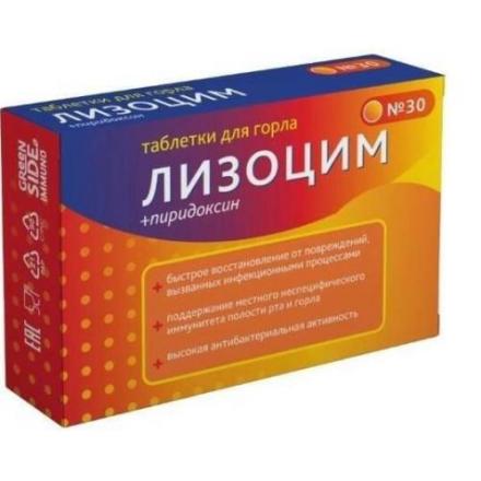 ЛИЗОЦИМ ТАБЛЕТКИ ДЛЯ ГОРЛА табл. №30