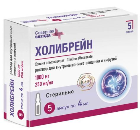 ХОЛИБРЕЙН р-р д/инф. и в/м 250 мг/мл амп. 4 мл №5
