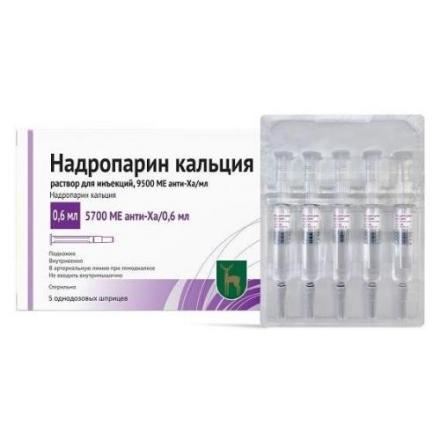 НАДРОПАРИН КАЛЬЦИЯ р-р д/инъекц. 9500 МЕ шприц 0,6 мл №5