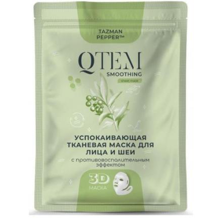 QTEM МАСКА ТКАНЕВАЯ ДЛЯ ЛИЦА И ШЕИ 25 гр успокаивающая