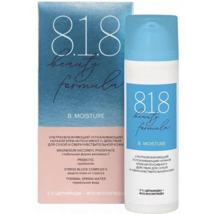 8.1.8 BEAUTY MOISTURE КРЕМ ДЛЯ ЛИЦА 50 мл успокаивающ.