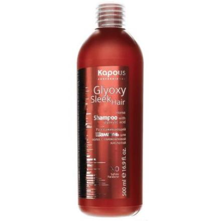KAPOUS ГЛИОКСИЛОВАЯ КИСЛОТА ШАМПУНЬ 500 мл разглаживающ.