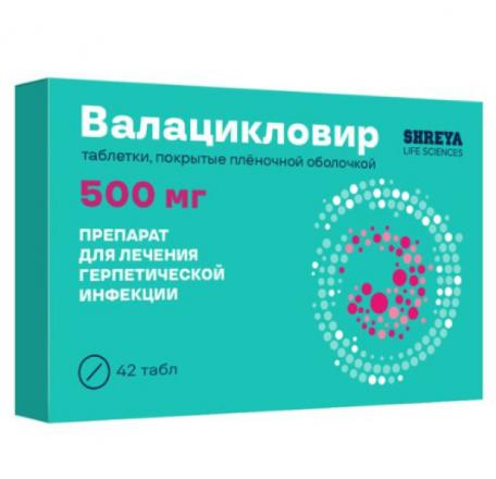 ВАЛАЦИКЛОВИР табл. п/о плен. 500 мг №42