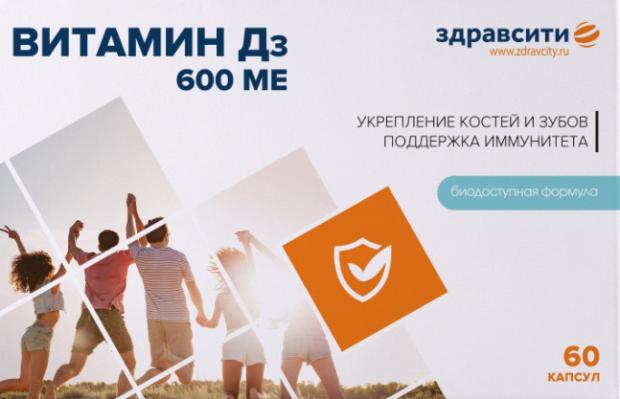ВИТАМИН Д3 ЗДРАВСИТИ капс. 600 МЕ №60