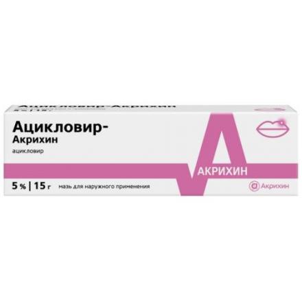 АЦИКЛОВИР АКРИХИН мазь 5% туба 15 гр