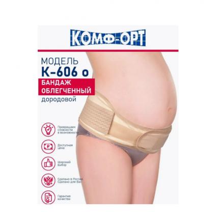 БАНДАЖ ДО- И ПОСЛЕРОДОВОЙ АТЛЕТИКА облегченный р.5