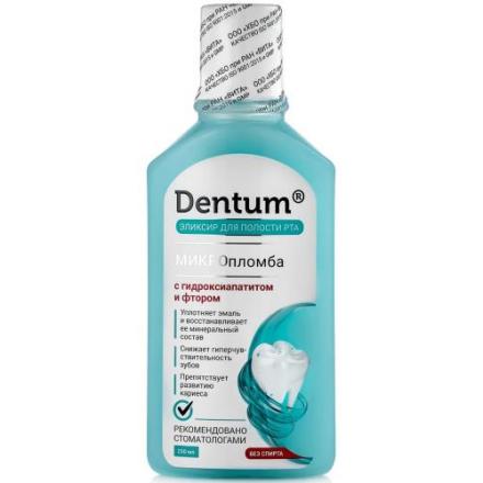 ДЕНТУМ ЭЛИКСИР ДЛЯ ПОЛОСТИ РТА 250 мл гидроксиапатит/фтор