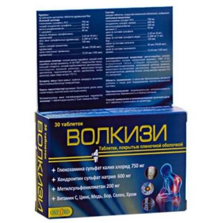 ВОЛКИЗИ табл. п/о плен. №30