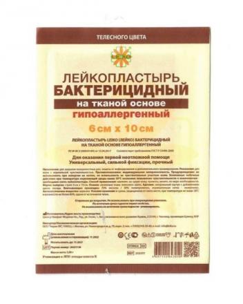 ЛЕЙКОПЛАСТЫРЬ БАКТЕРИЦИДНЫЙ LEIKO тканевая основа 6см х 10см
