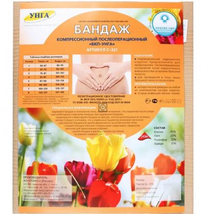 БАНДАЖ ПОСЛЕОПЕРАЦИОННЫЙ АБДОМИНАЛЬНЫЙ УНГА-СУПЕР №1