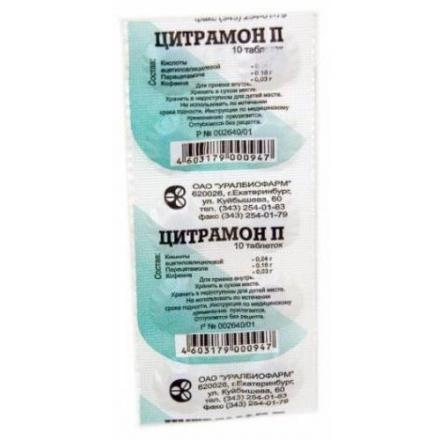 ЦИТРАМОН П УБФ табл. №10