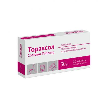 ТОРАКСОЛ СОЛЮШН табл. дисперг. 30 мг №10