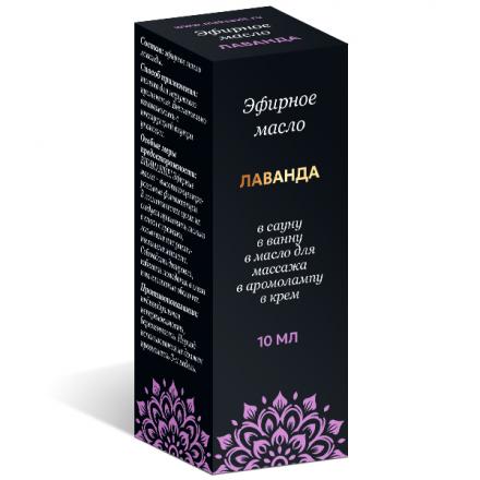 МАСЛО ЭФИРНОЕ ЛАВАНДА ТМ 10 мл