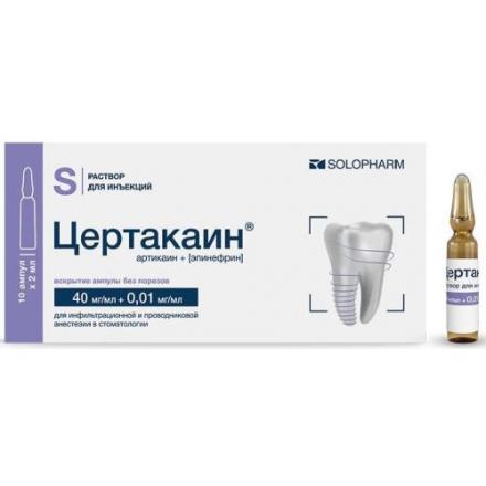 ЦЕРТАКАИН р-р д/инъекц. 40+0,01 мг/мл амп. 2 мл №10